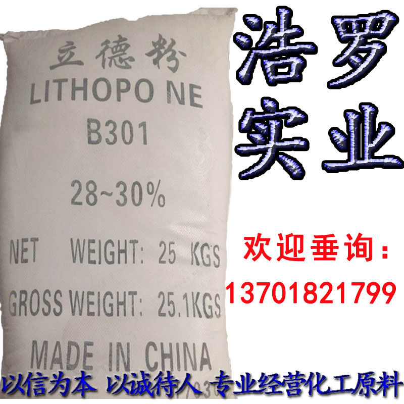 湖南紅燕立德粉B301 湖南紅燕立德粉B301