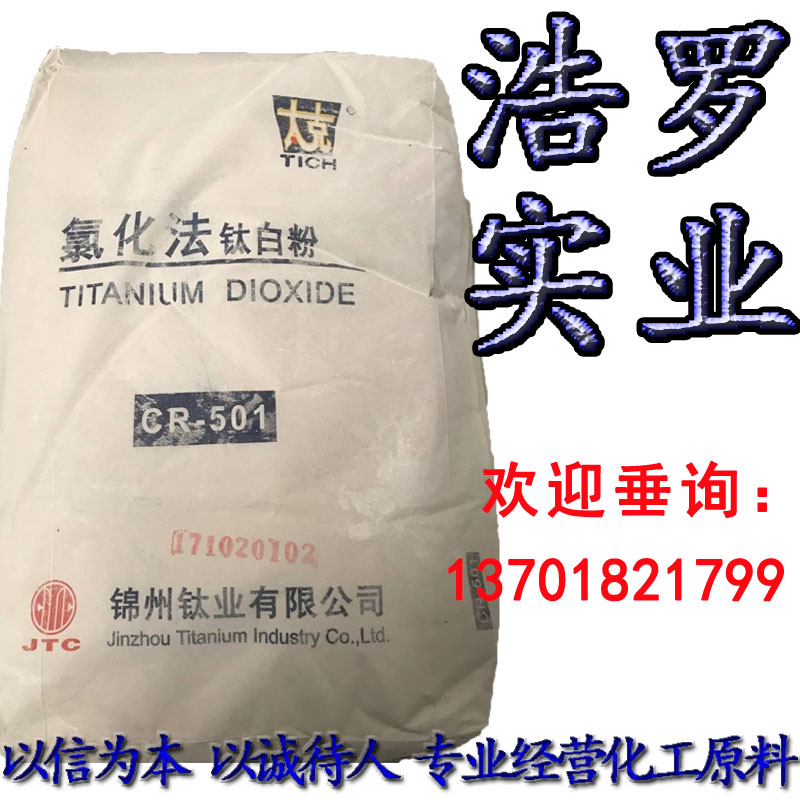 國(guó)產(chǎn)鈦白粉太克501