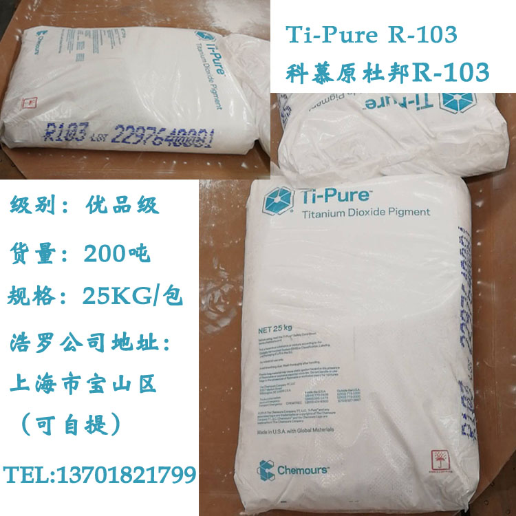 杜邦鈦白粉R103