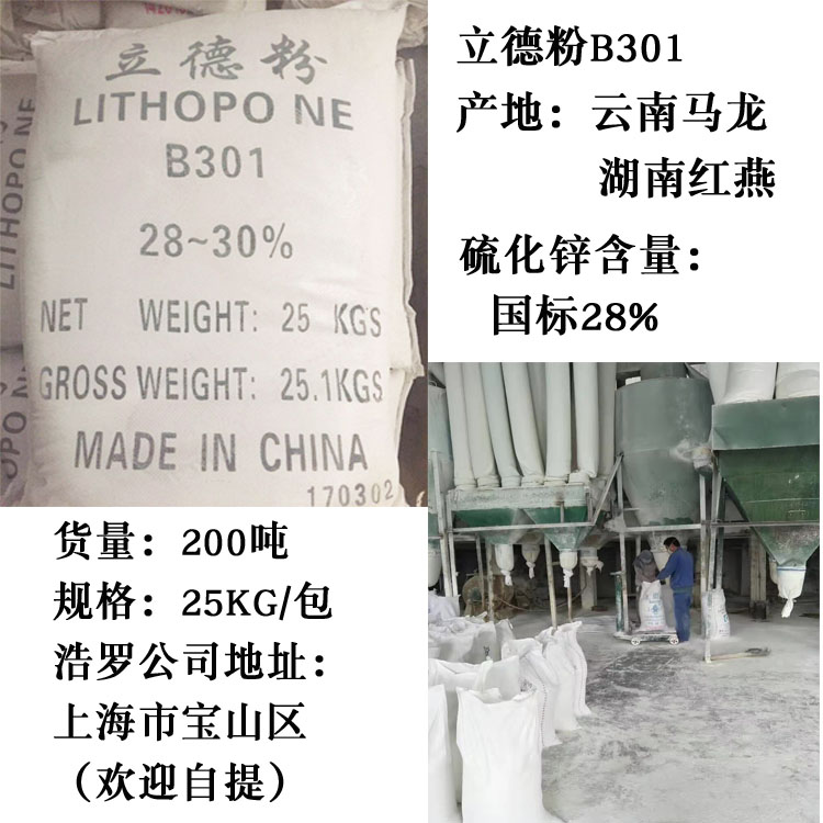 立德粉物理特性