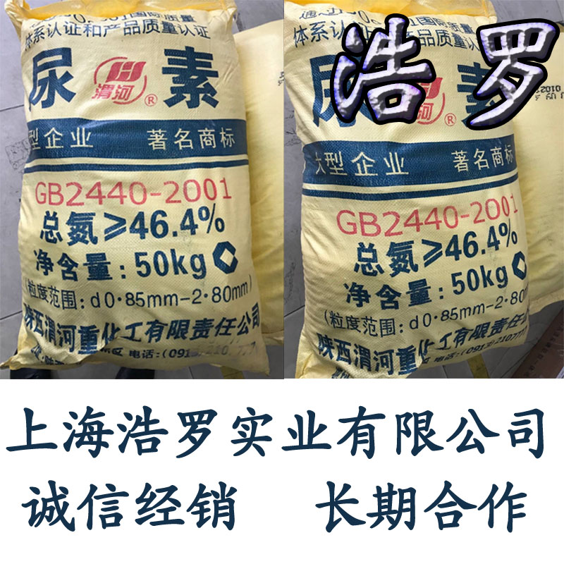 渭河牌尿素化肥