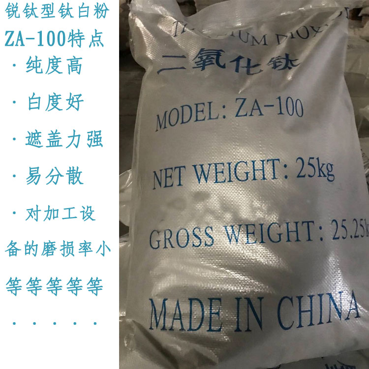 銳鈦型鈦白粉 銳鈦型鈦白粉