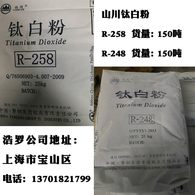 國產(chǎn)鈦白粉山川248