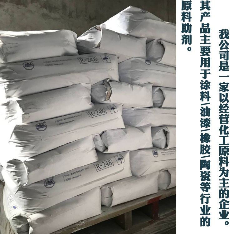 山川鈦白粉R248 山川鈦白粉R248