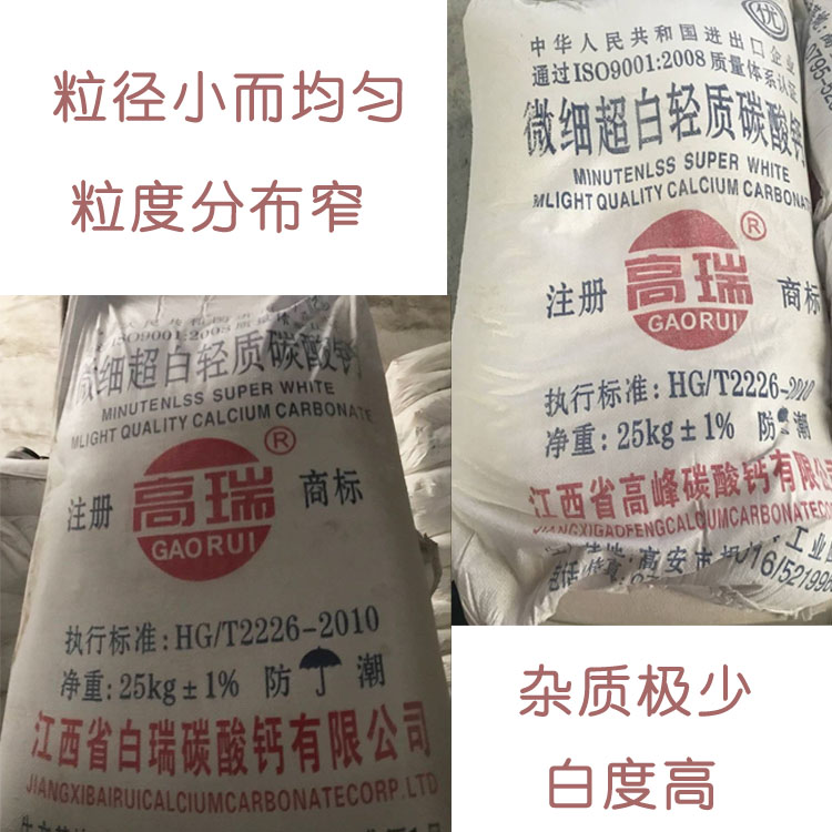 輕質(zhì)碳酸鈣