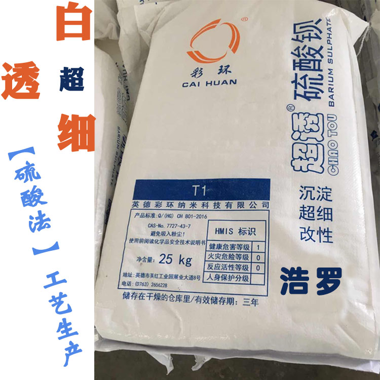 改性沉淀硫酸鋇作用 改性沉淀硫酸鋇作用