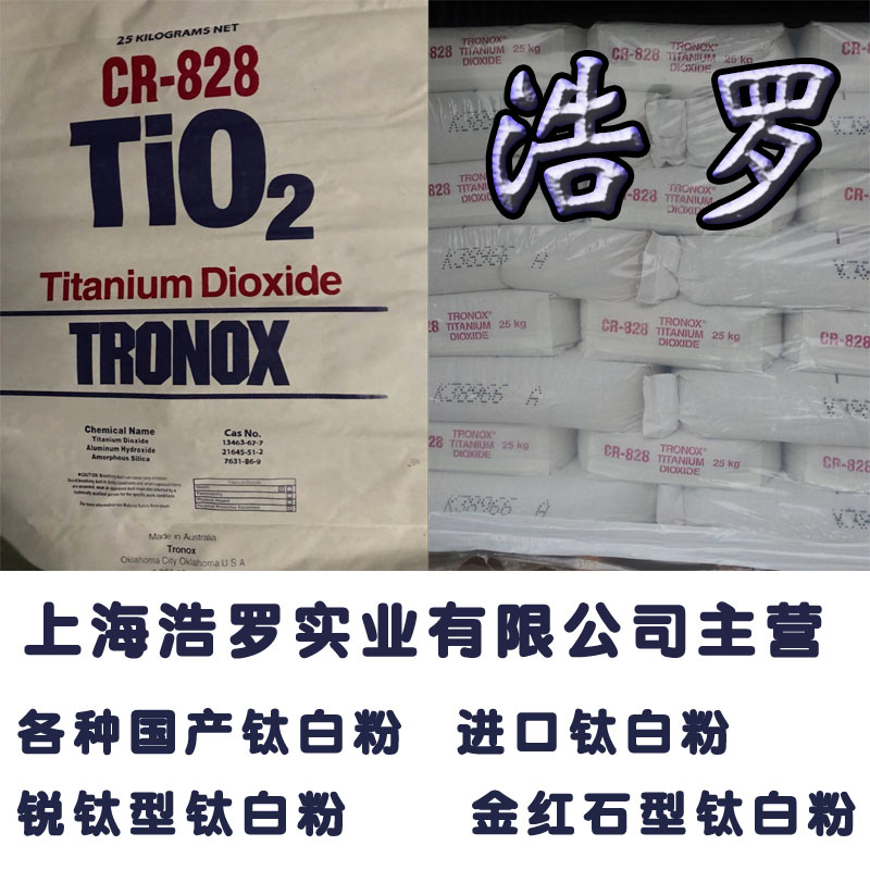 有機包膜鈦白粉科美基828 有機包膜鈦白粉科美基828