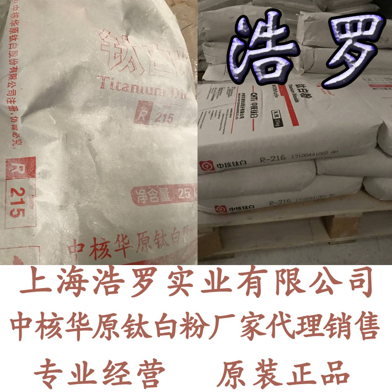 國(guó)產(chǎn)鈦白粉中核華原