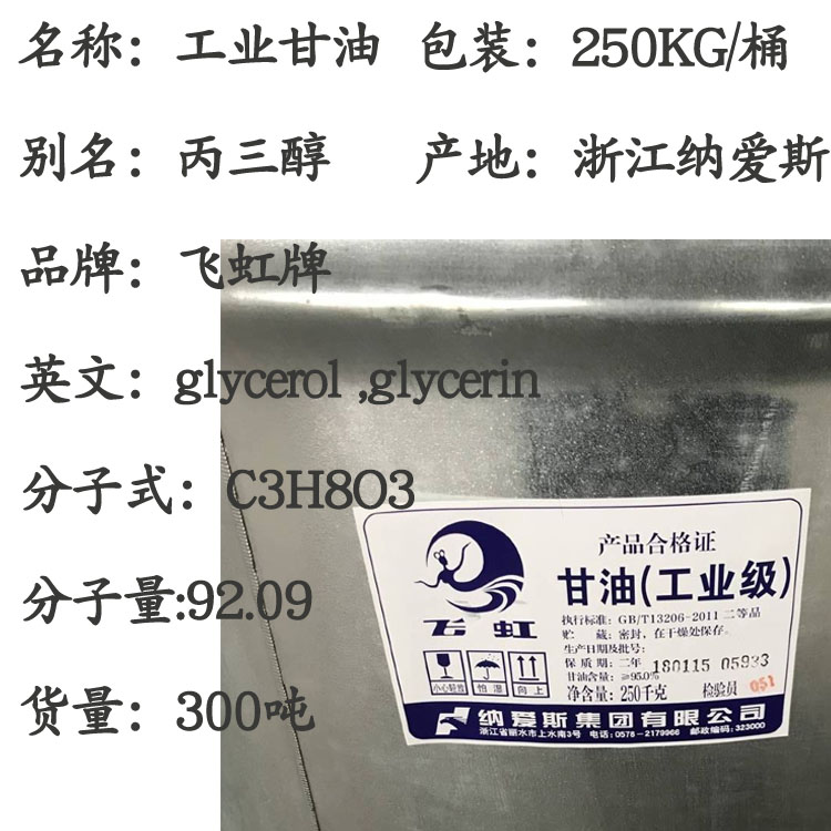 工業(yè)甘油 工業(yè)甘油