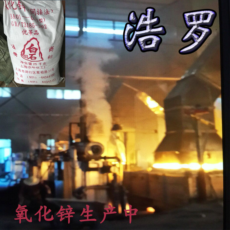 白石牌氧化鋅 白石牌氧化鋅