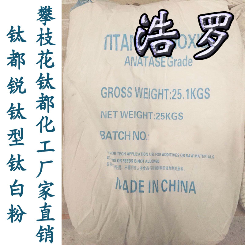 銳鈦型鈦白粉 銳鈦型鈦白粉