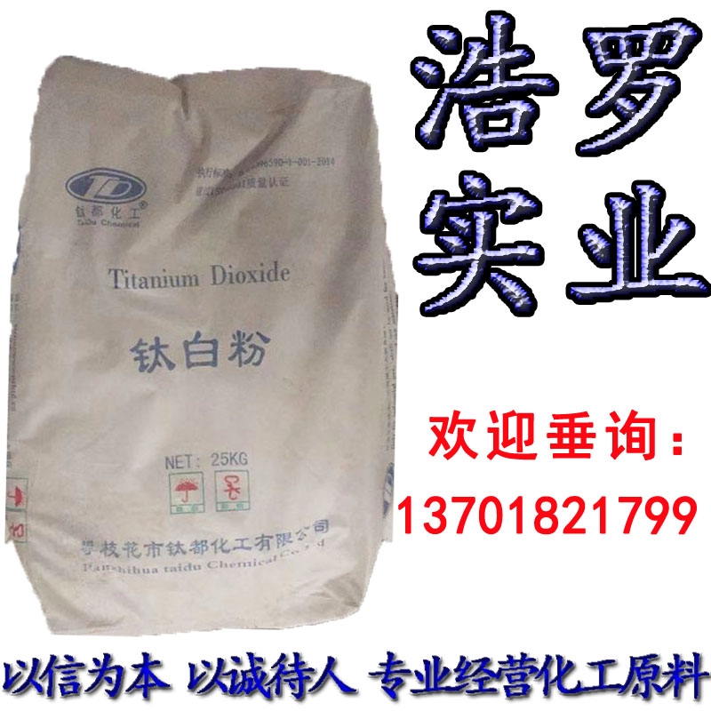 攀枝花鈦白粉 攀枝花鈦白粉