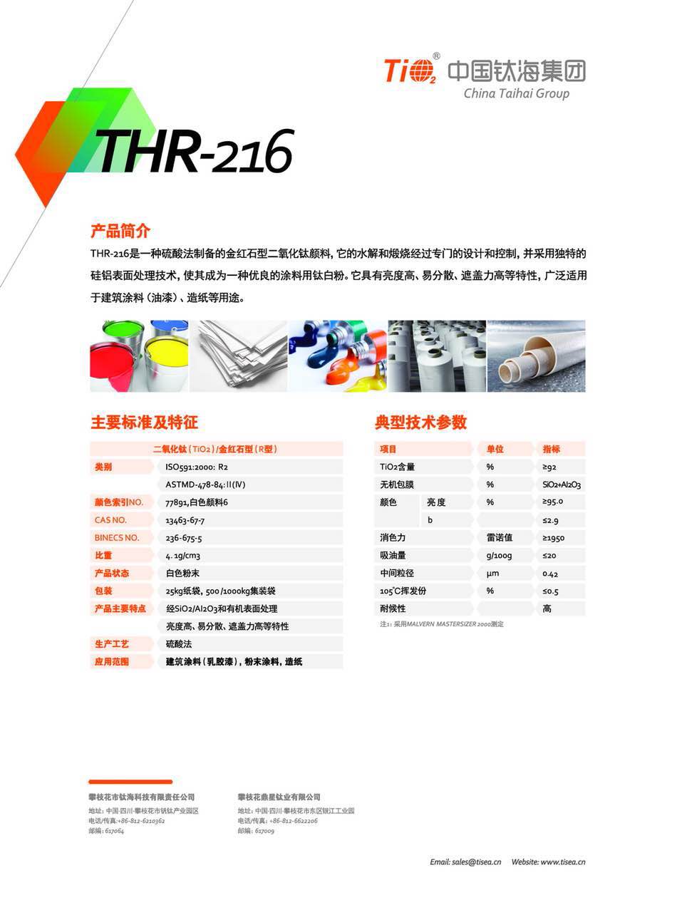 鈦海216技術參數(shù)