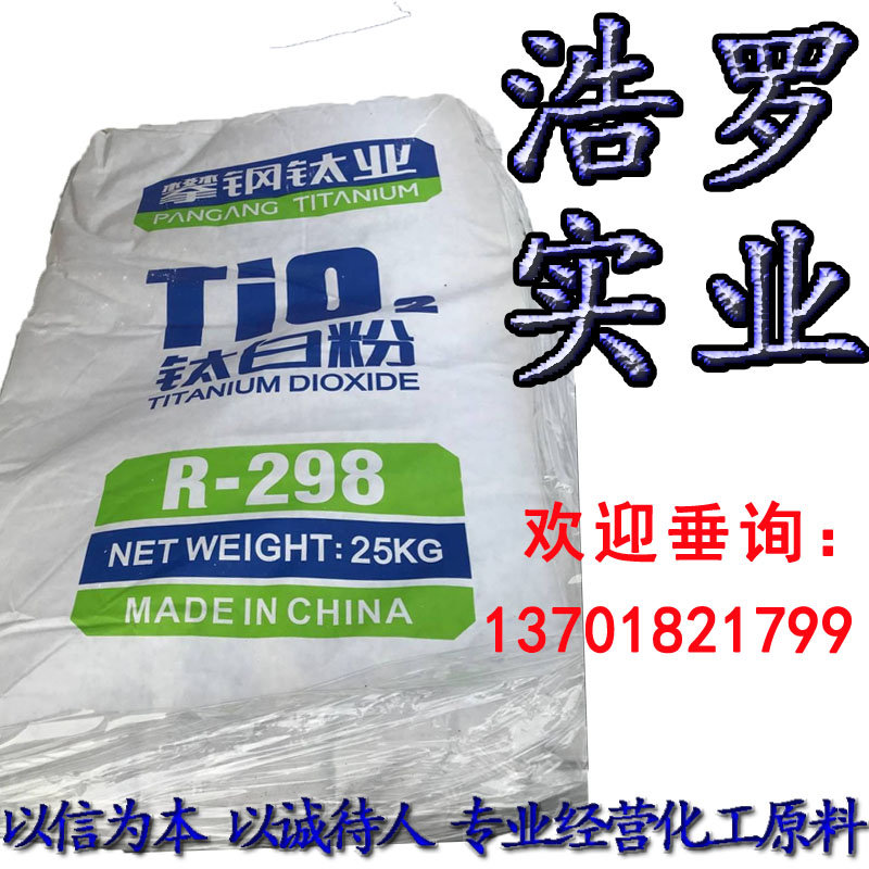 鈦白粉298 鈦白粉298