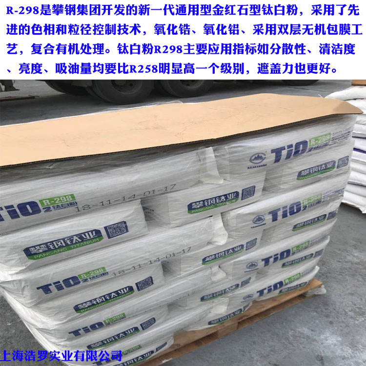 攀鋼鈦白粉298