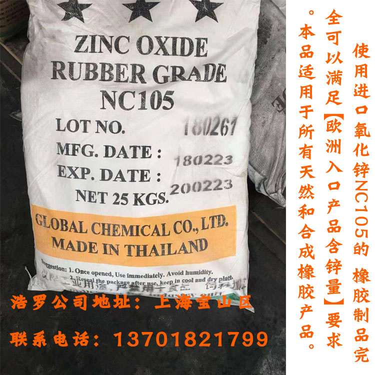 活性氧化鋅NC105 活性氧化鋅NC105