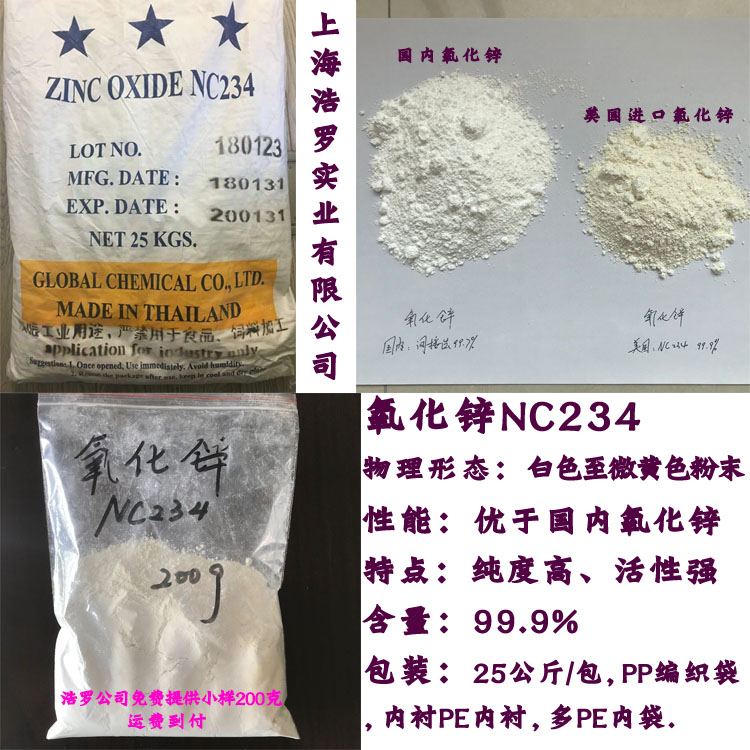 美國進口氧化鋅