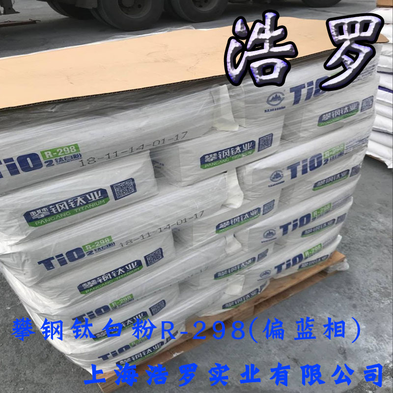 攀鋼鈦白粉R298 攀鋼鈦白粉R298