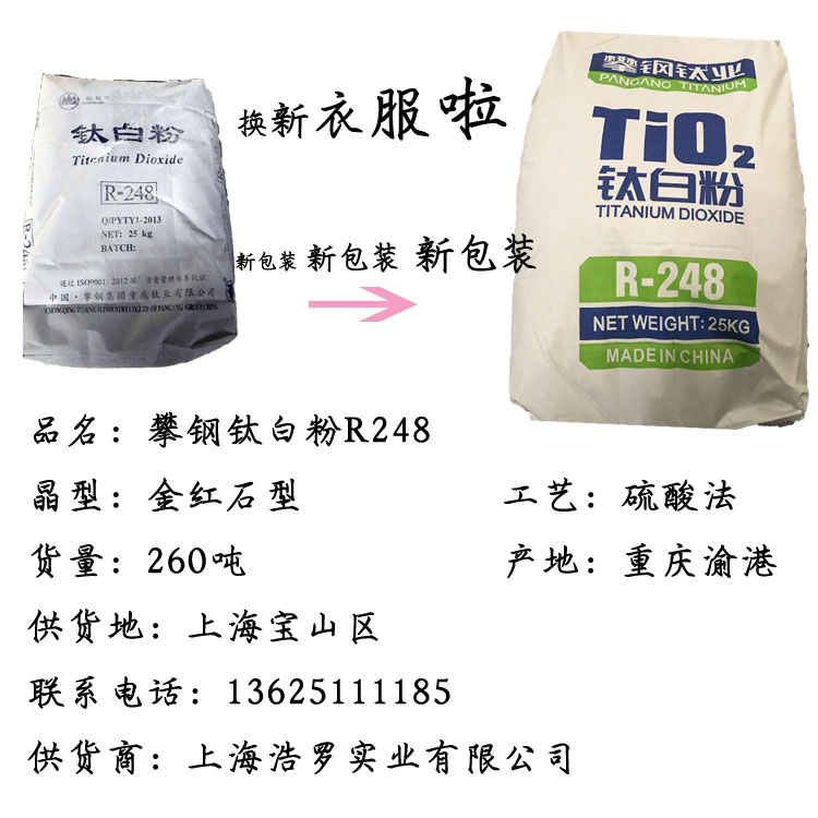 攀鋼鈦白粉248-1.jpg 攀鋼鈦白粉248-1.jpg