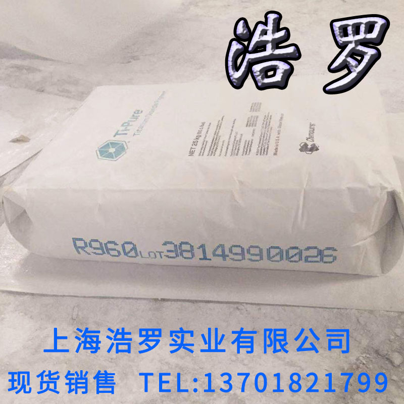 進(jìn)口鈦白粉杜邦R960 進(jìn)口鈦白粉杜邦R960
