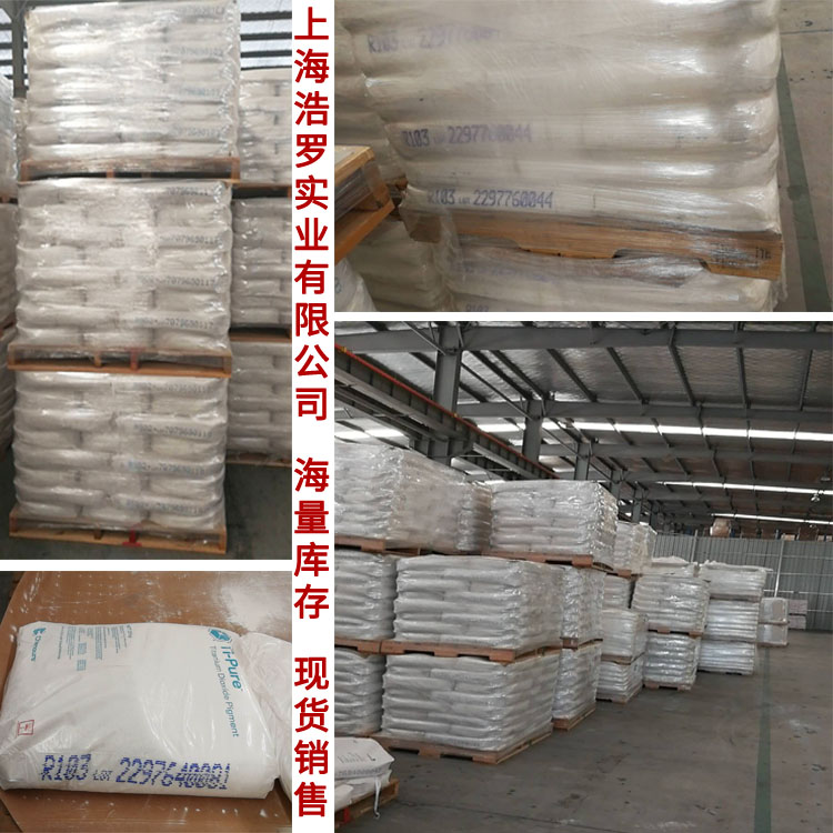進(jìn)口鈦白粉杜邦R103 進(jìn)口鈦白粉杜邦R103
