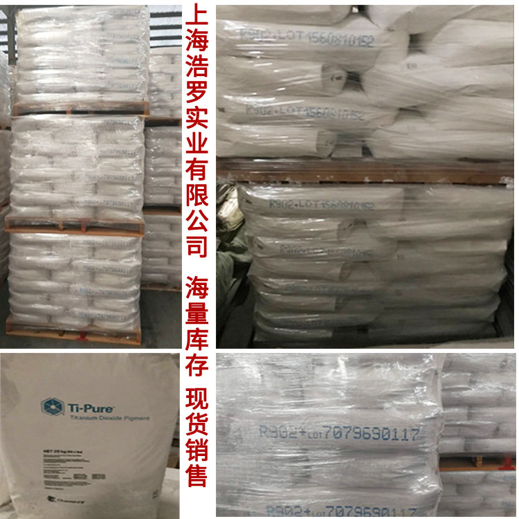 杜邦鈦白粉R902 杜邦鈦白粉R902