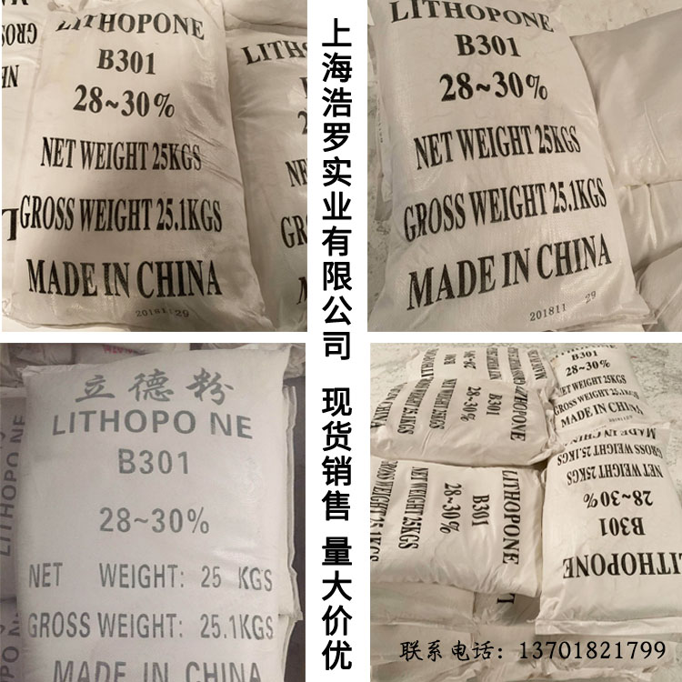 立德粉在化学纤维中的应用 立德粉在化学纤维中的应用