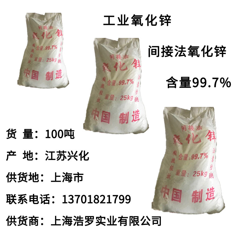 江蘇氧化鋅1.jpg 江蘇氧化鋅1.jpg