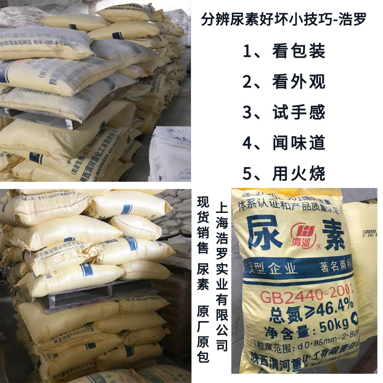 尿素用對(duì)了嗎，上海浩羅介紹方法