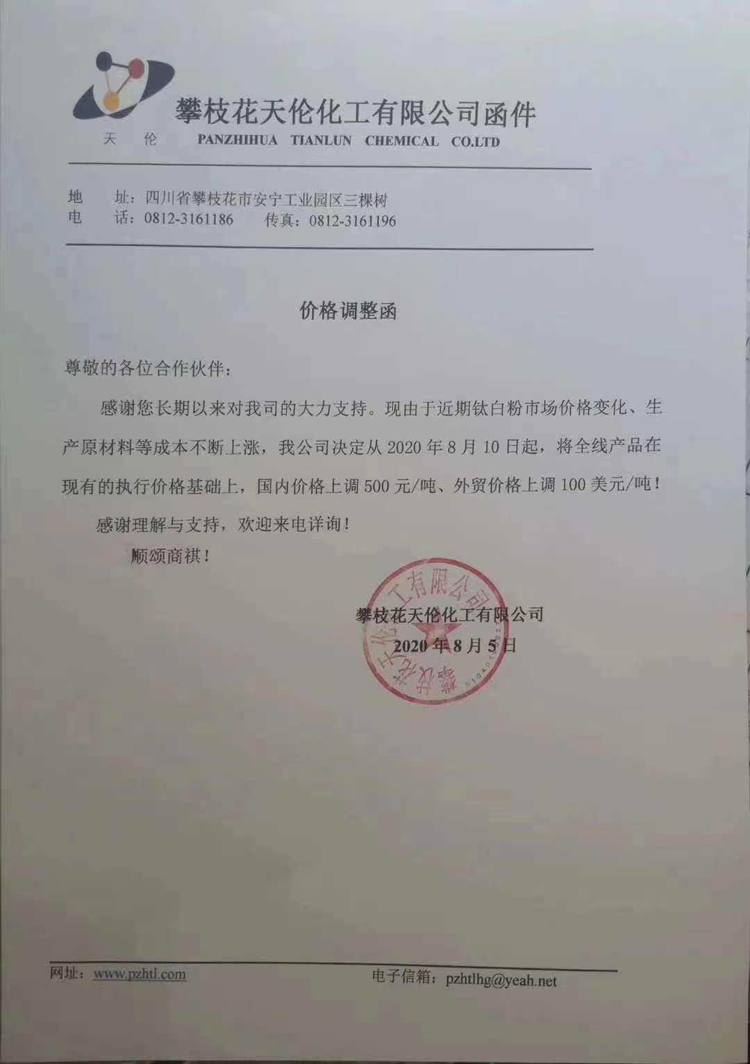 國(guó)產(chǎn)鈦白粉漲價(jià)