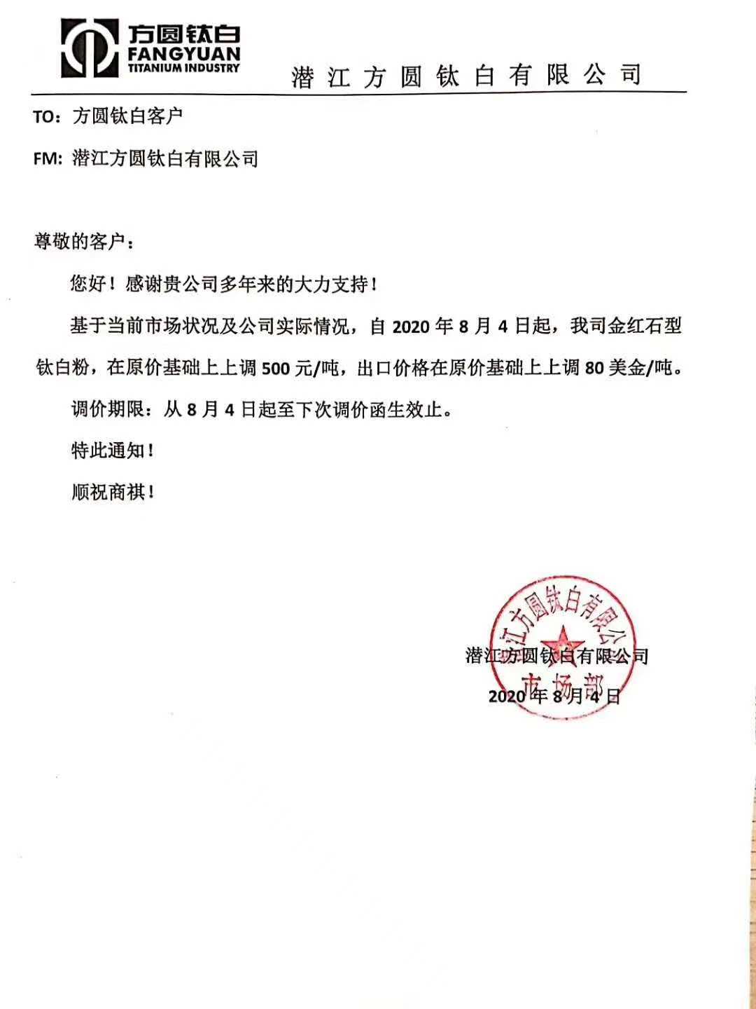 國(guó)產(chǎn)鈦白粉漲價(jià)