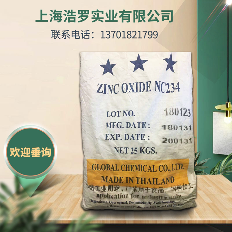 活性氧化鋅 活性氧化鋅