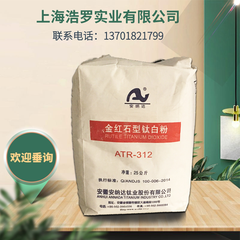 安納達鈦白粉 安納達鈦白粉