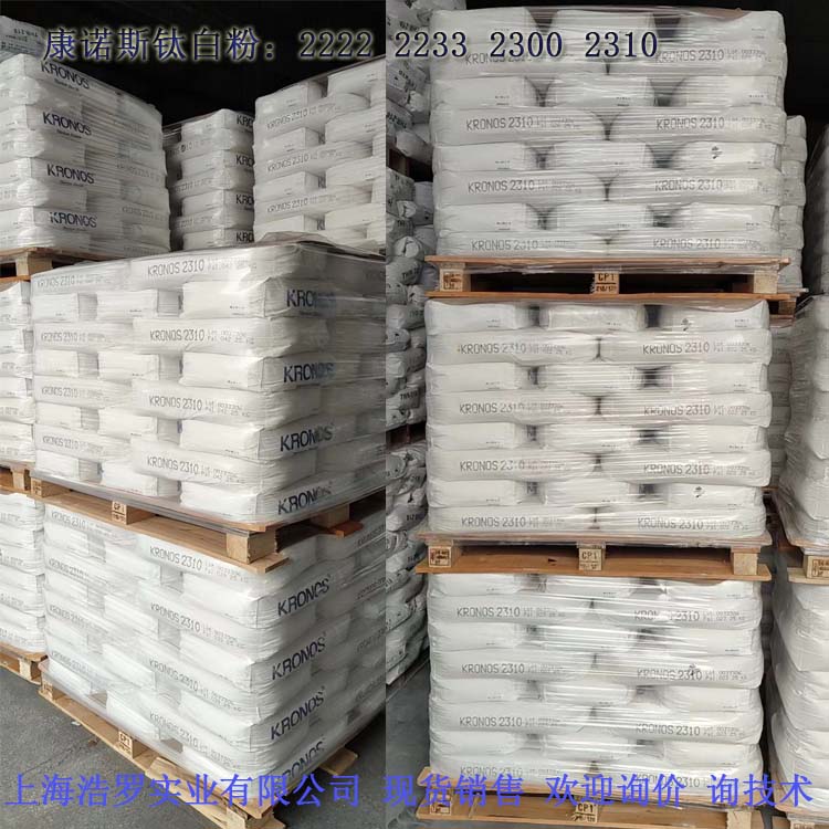 進(jìn)口鈦白粉康諾斯介紹