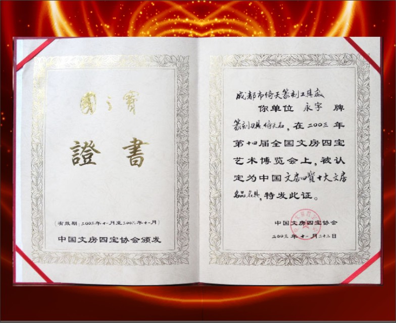 中國文房四寶十大名品名具