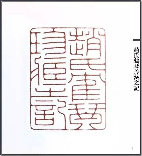 陈巨来篆刻一百三十品