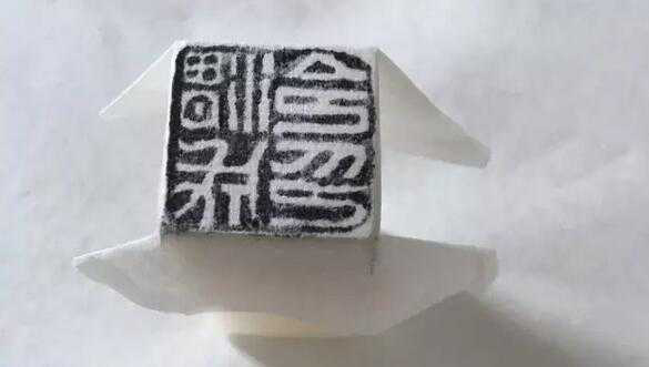 重點是這方印稿，你思考過了