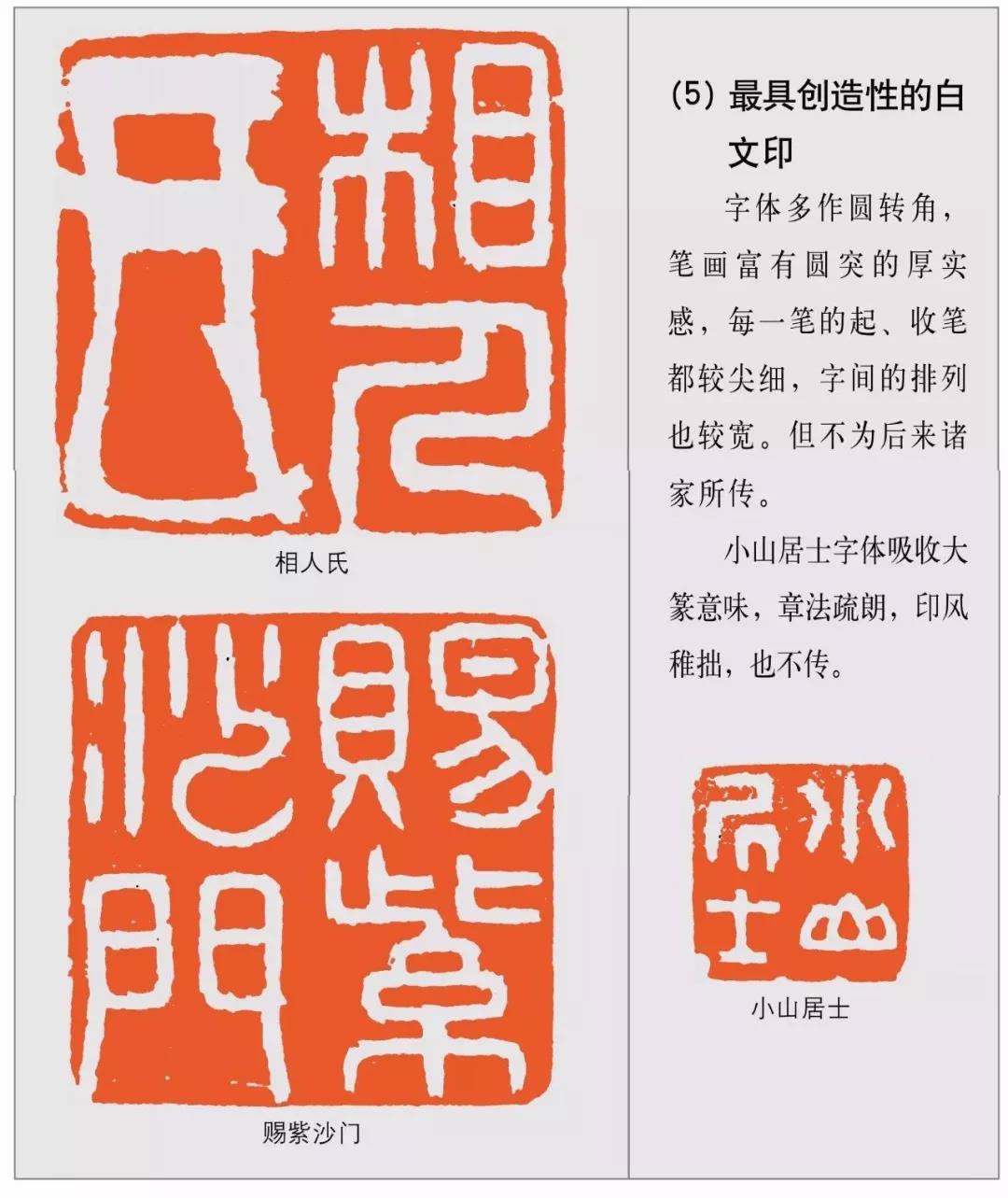 印话古今浙派篆刻赏析丁敬的篆刻形式