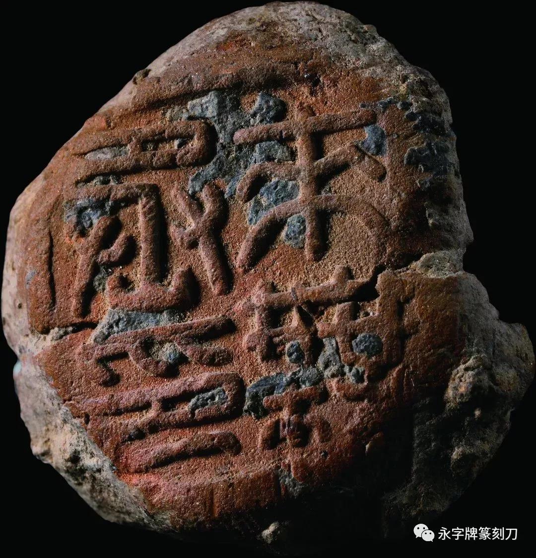 印话古今】战国两汉封泥展图_篆刻刀_篆刻_篆刻工具_刻刀_成都
