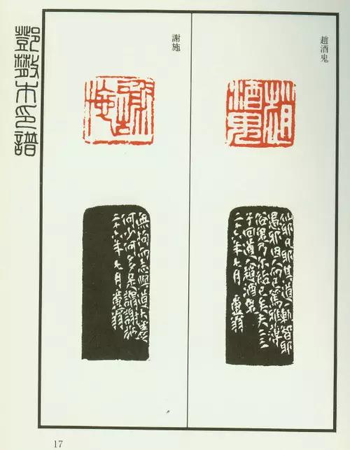 超清晰《邓散木印谱》_篆刻刀_篆刻_篆刻工具_刻刀_成都倚天斋工贸