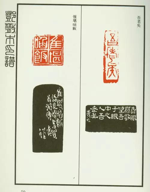 超清晰《邓散木印谱》_篆刻刀_篆刻_篆刻工具_刻刀_成都倚天斋工贸