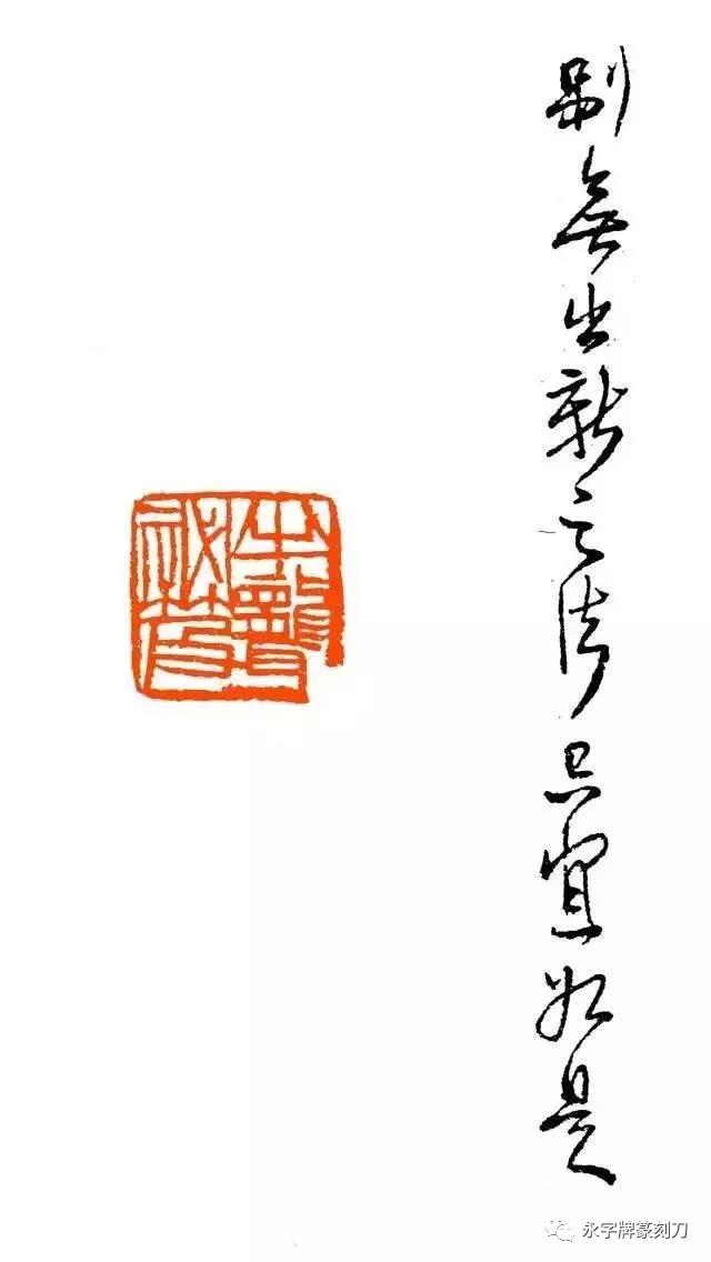 【印话古今】齐白石弟子周铁衡印谱欣赏_篆刻刀_篆刻_篆刻工具_刻刀