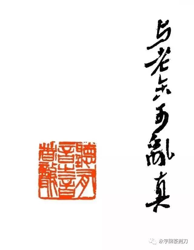 【印话古今】齐白石弟子周铁衡印谱欣赏_篆刻刀_篆刻_篆刻工具_刻刀