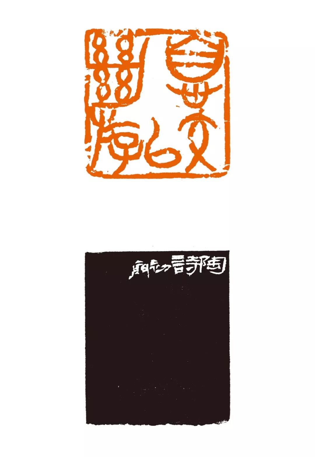 Amazon.co.jp: [p04]来楚生印譜 日本探邃篆会 藝林社 篆刻 書道