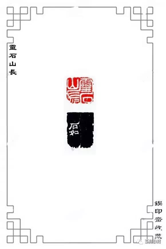 邓石如的印- 篆刻刀- 成都倚天斋工贸有限公司