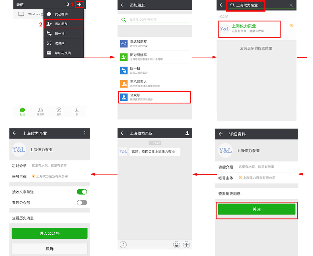 上海攸力泵业微信公众号上线了
