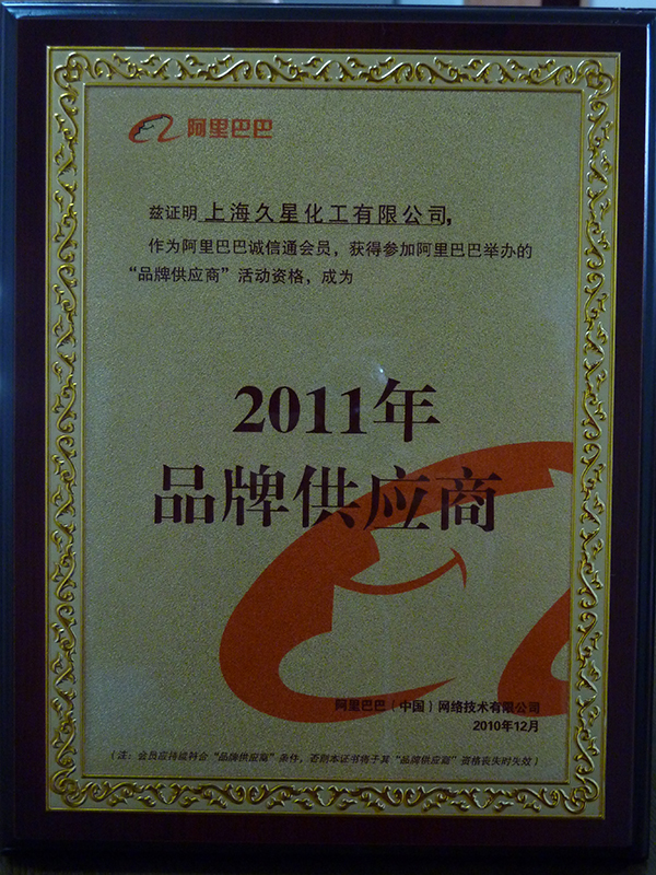 2011年品牌供應商-獎牌