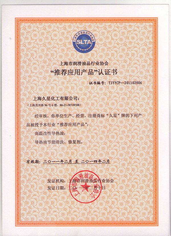 2011年推薦應用產品認證書