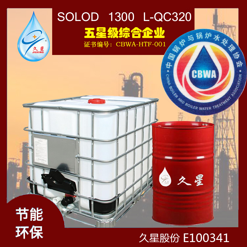 SOLOD 1300（L-QC320）高溫合成導(dǎo)熱油