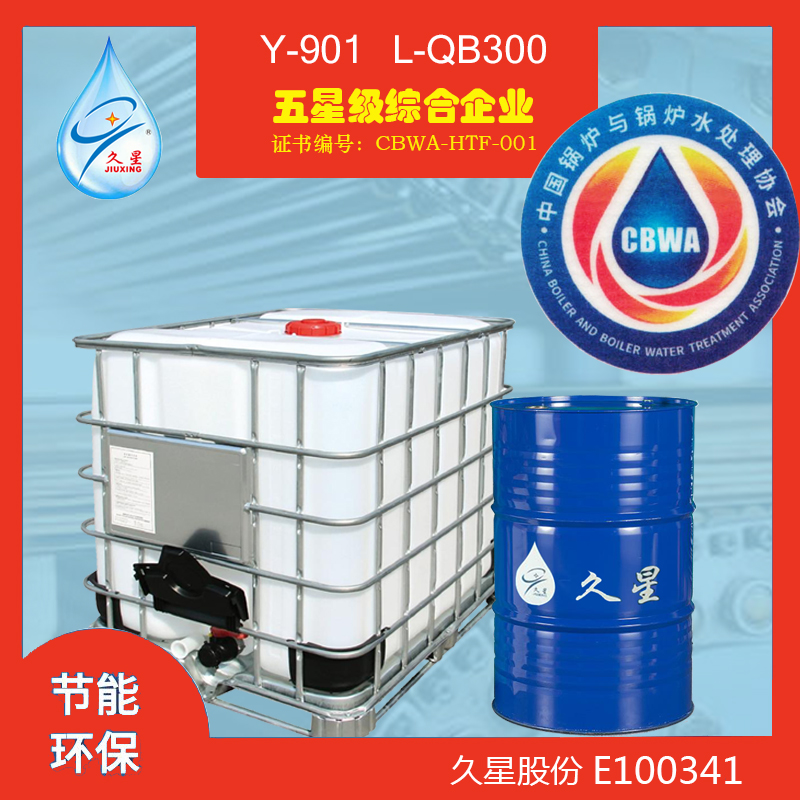 Y-901(L-QB300)合成导热油